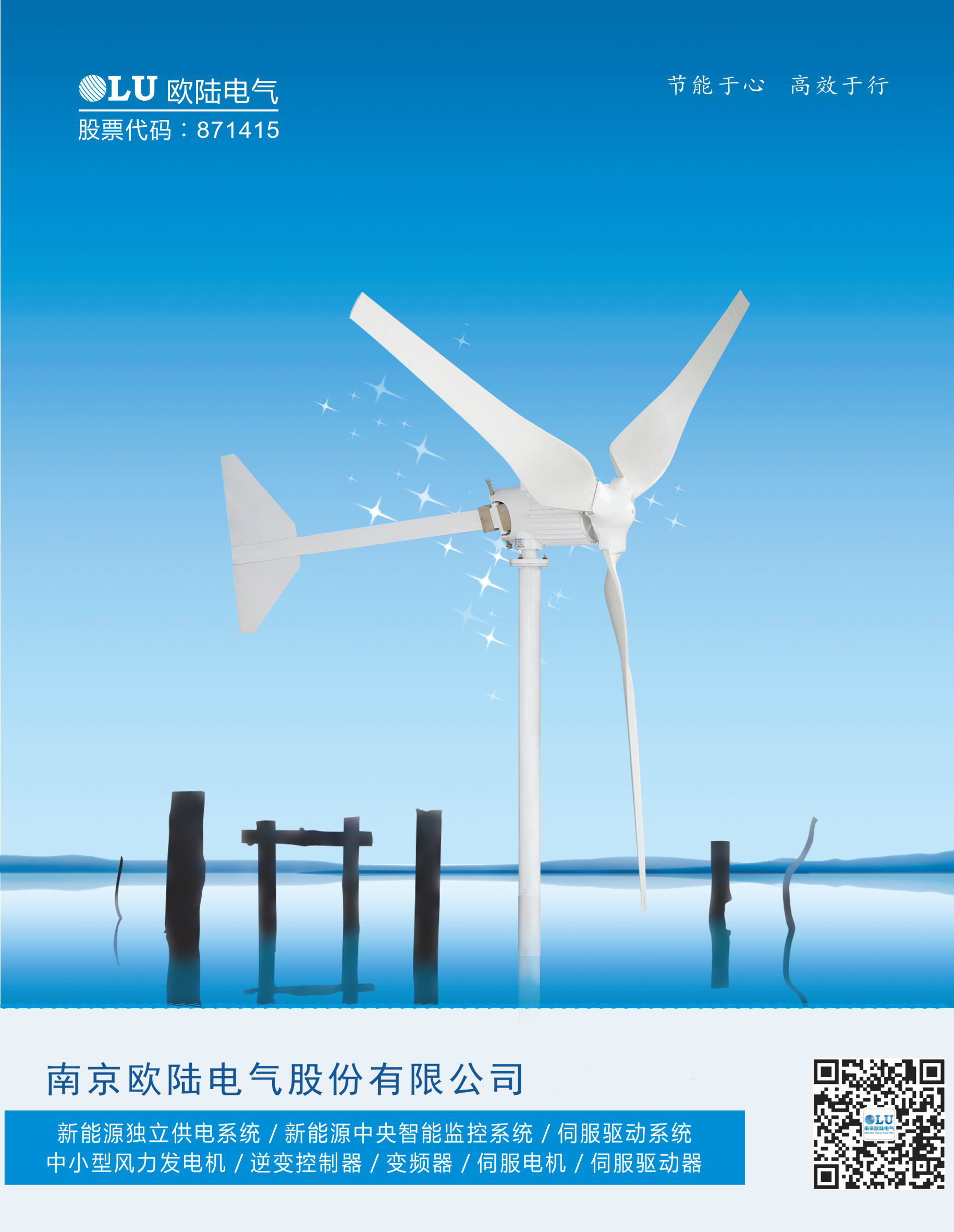 南京歐陸電氣小型風力發(fā)電機.jpg