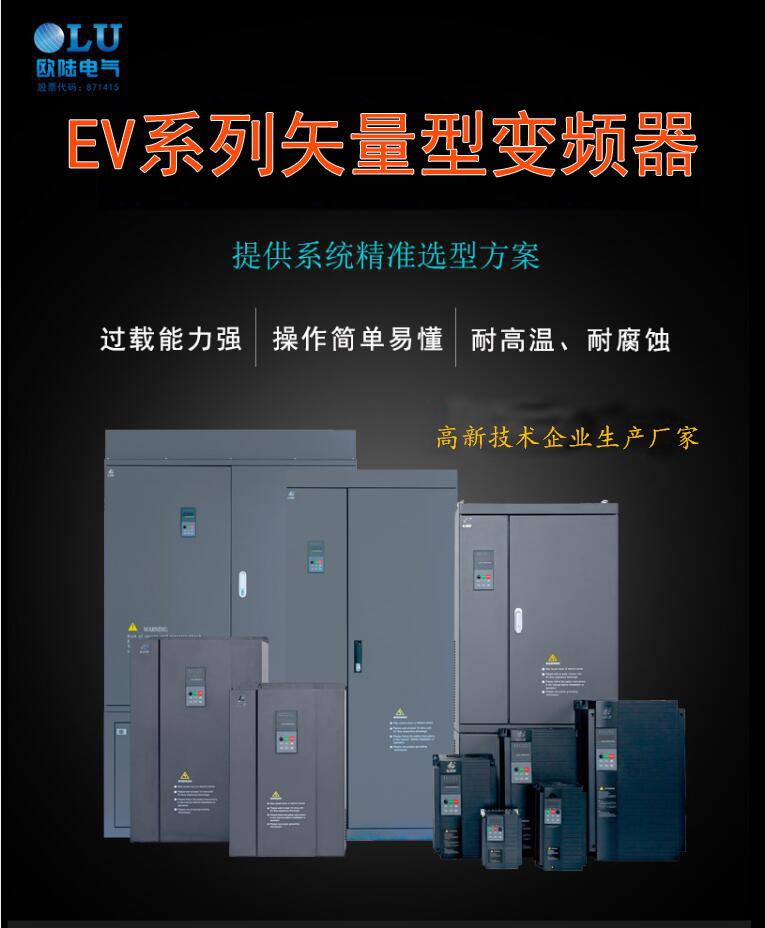 還不快來看看，你想要的變頻器，這里都有！【歐陸電氣】.jpg