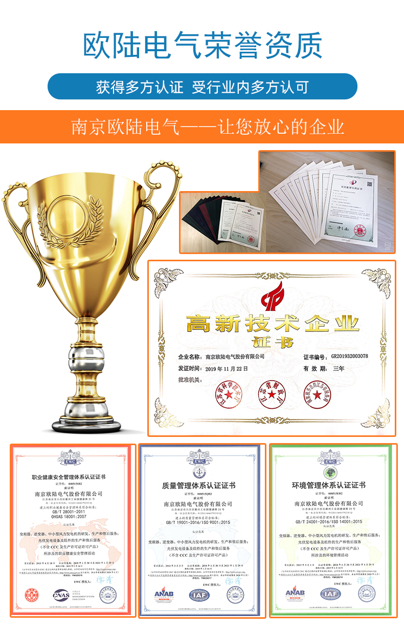 歐陸電氣榮譽資質(zhì).jpg