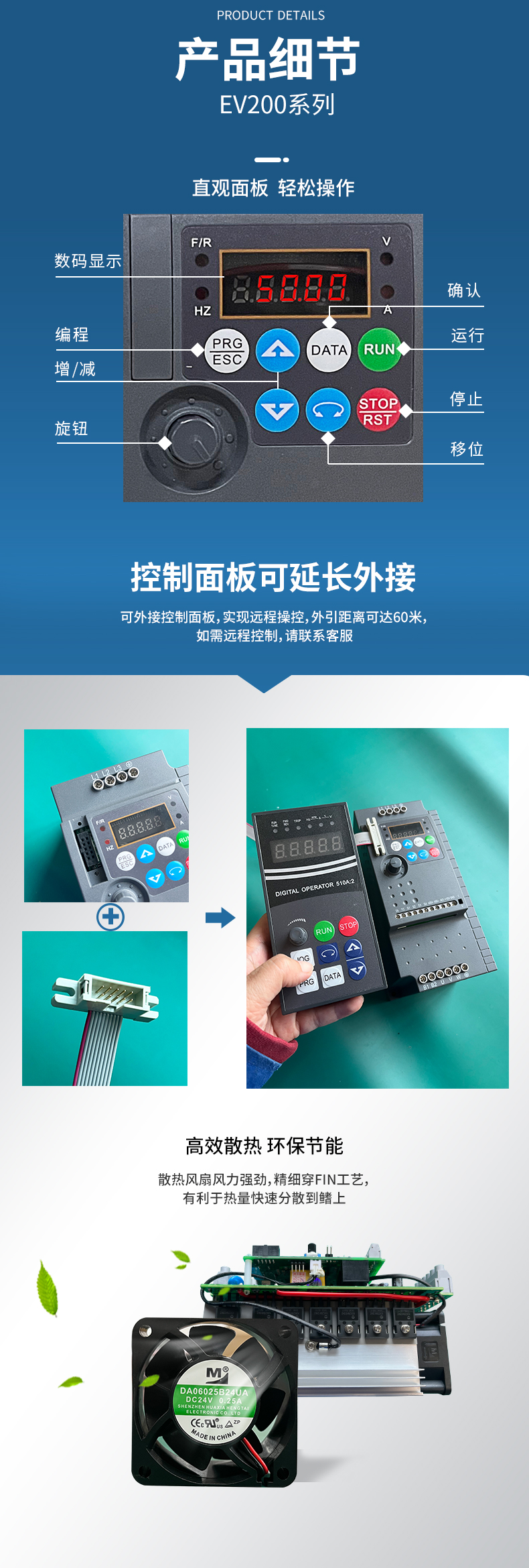 EV200變頻器詳情頁-(2).jpg