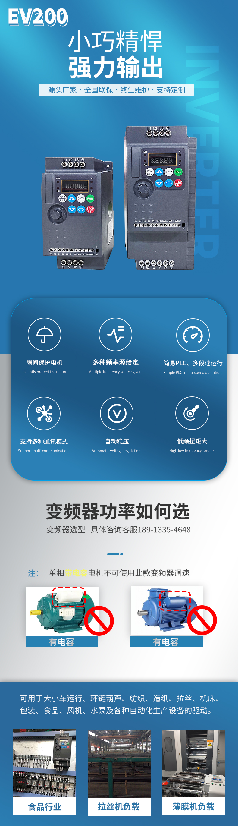 EV200變頻器詳情頁-(1).jpg